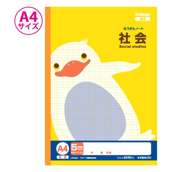 日本ノート カレッジ方眼ノートＡ４　社会 LPA4 10冊（直送品）