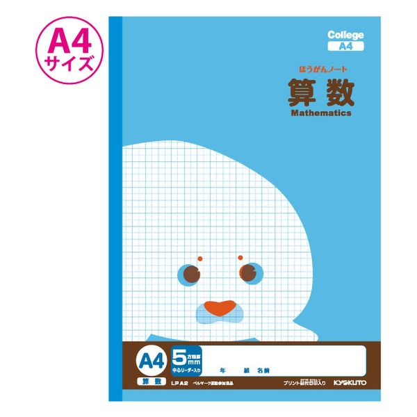 日本ノート カレッジ方眼ノートＡ４　算数 LPA2 10冊（直送品）