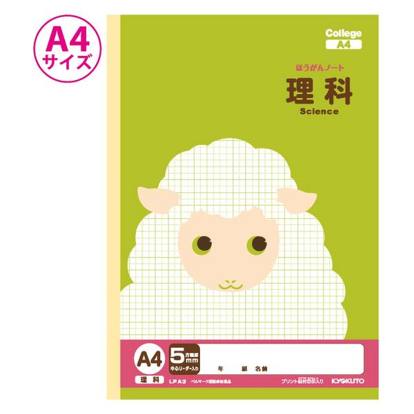 日本ノート カレッジ方眼ノートA4 理科 LPA3 1セット(10冊