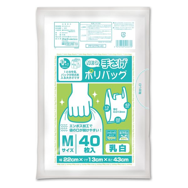 オルディ プラスネオ手提ポリバックＭ　乳白　４０Ｐ PP-NTPM-40 10P（直送品）