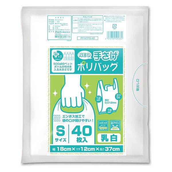 オルディ プラスネオ手提ポリバックＳ　乳白　４０Ｐ PP-NTPS-40 15P（直送品）