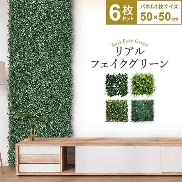 三栄コーポレーション お手入れ簡単 フェイクウォールグリーン