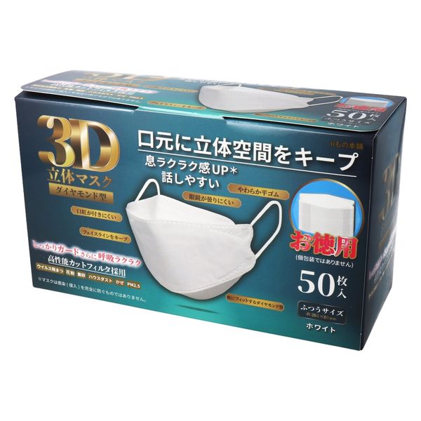 iiもの本舗 3D立体マスク ダイヤモンド型 ホワイト 50枚入 3個セット