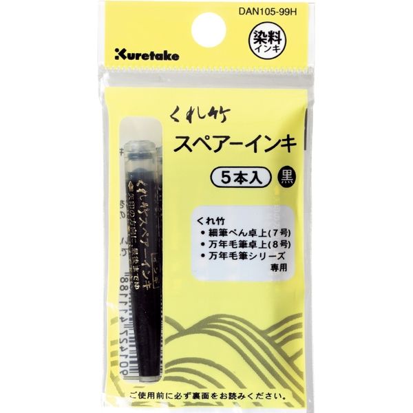 呉竹 筆ぺんスペアーインキ ヘッダー付 DAN105-99H 1セット（5本入）