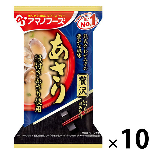 アサヒグループ食品　アマノフーズ いつものおみそ汁贅沢 あさり　1セット（10個）フリーズドライ