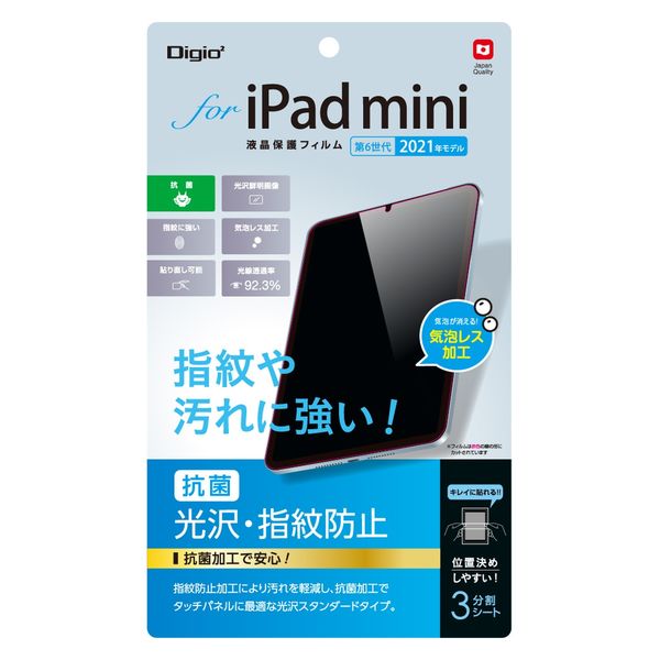 スクリーンフィルム ipad mini 6 液晶保護 覗き見防止 指紋防止 - 液晶