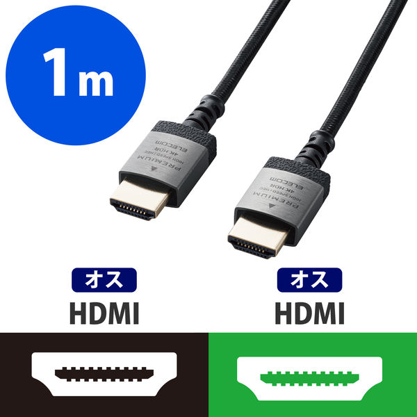 Premium HDMIケーブル 1m 4K 60p 金メッキ ブラック DH-HDP14ES10SBK  エレコム 1個（直送品）