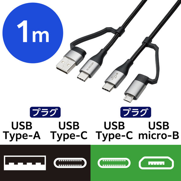 4in1 充電ケーブル ( USB Type C + USB A to USB MPA-AMBCC10BK エレコム 1個