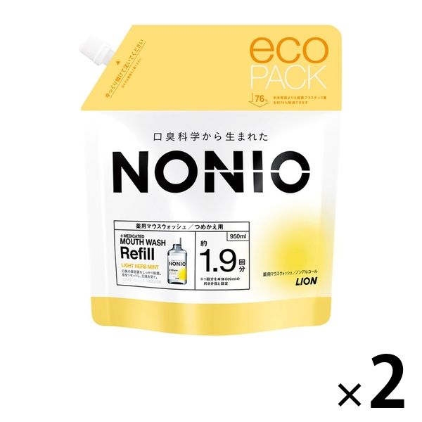 【大容量】NONIO ノニオ マウスウォッシュ ノンアルコールライトハーブ 詰め替え用 950ｍL×2個 エコパック 口臭 洗洗口液 ライオン