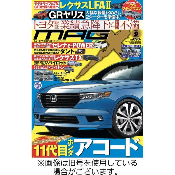 ニューモデルマガジンX 2022/11/26発売号から1年(12冊)（直送品）