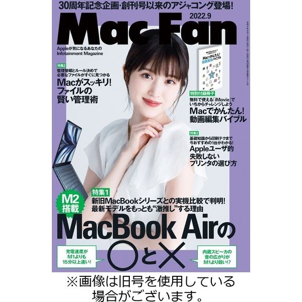 Mac Fan（マックファン） 2022/11/29発売号から1年(12冊)（直送品）