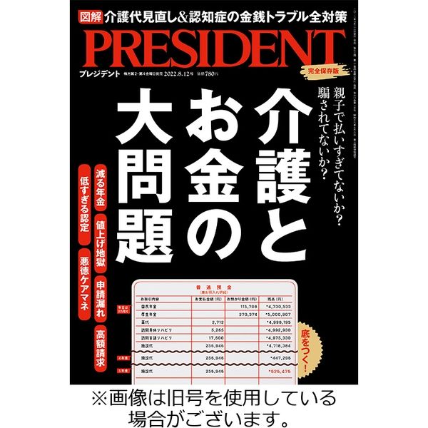 PRESIDENT(プレジデント) 2022/11/11発売号から1年(24冊)（直送品）