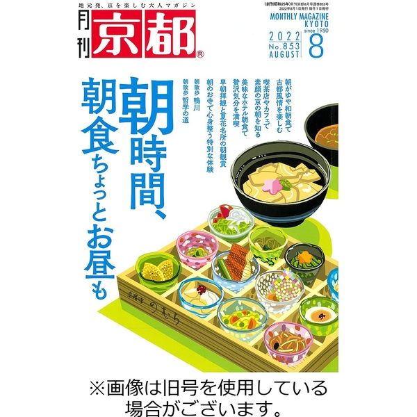 月刊京都 2022/11/10発売号から1年(12冊)（直送品）