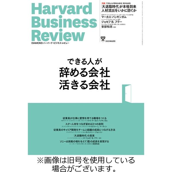 DIAMONDハーバード・ビジネス・レビュー 2022/11/10発売号から1年(12冊)（直送品）