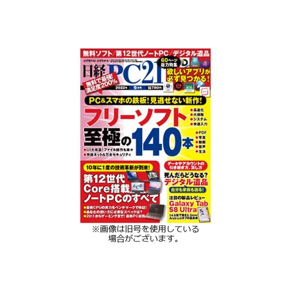 日経PC21 2022/11/24発売号から1年(12冊)（直送品）
