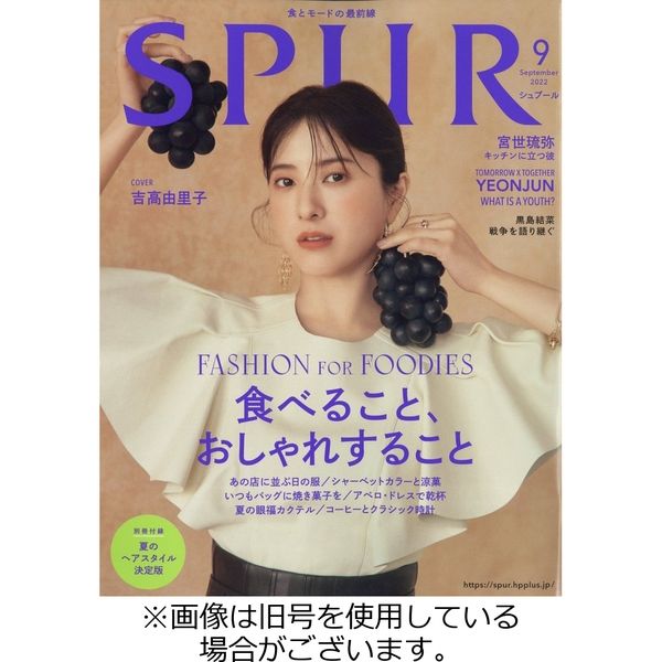 SPUR（シュプール） 2022/11/23発売号から1年(12冊)（直送品）