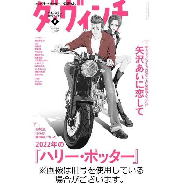 ダ・ヴィンチ 2022/11/06発売号から1年(12冊)（直送品）