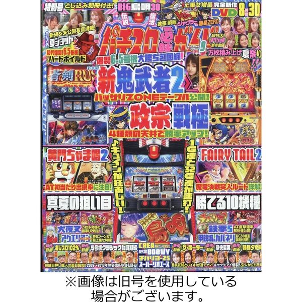 パチスロ必勝ガイド 2022/11/29発売号から1年(12冊)（直送品）