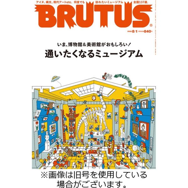 BRUTUS(ブルータス) 2022/11/15発売号から1年(23冊)（直送品）