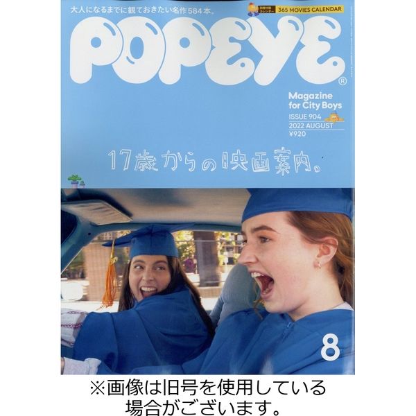 POPEYE（ポパイ） 2022/11/10発売号から1年(12冊)（直送品