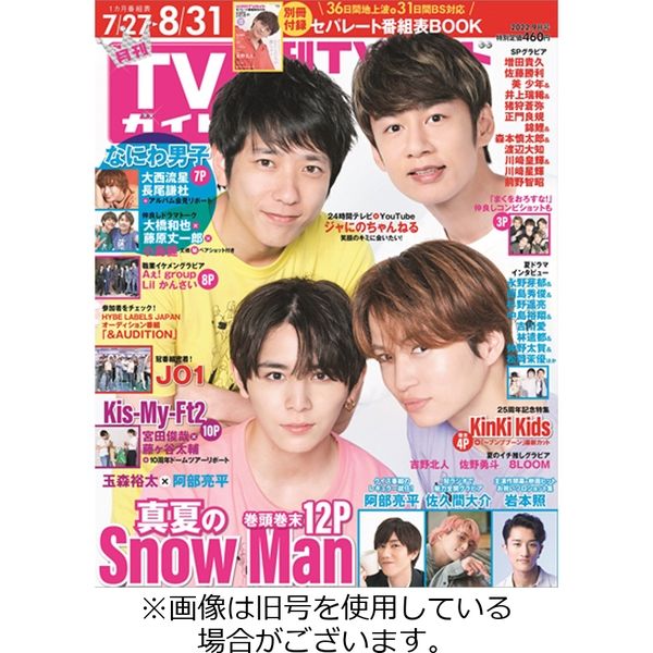 月刊ＴＶガイド関西版 2022/11/24発売号から1年(12冊)（直送品） - アスクル