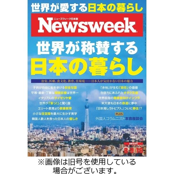 ニューズウィーク日本版 Newsweek Japan 2022/11/29発売号から1年(50冊)（直送品）