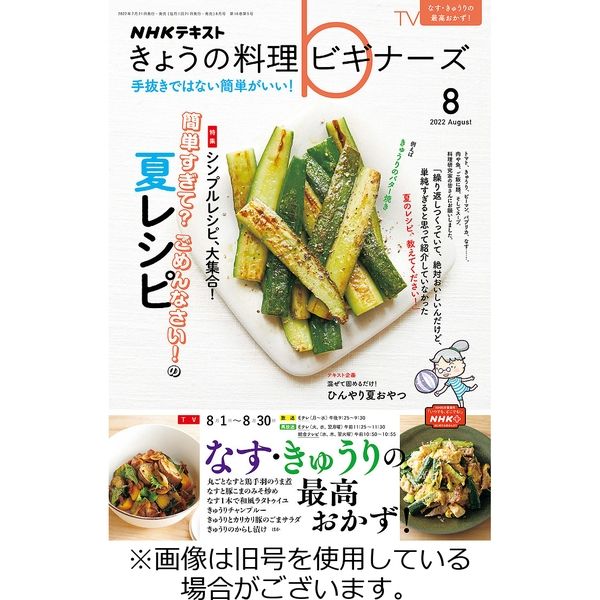 NHK きょうの料理ビギナーズ 2022/11/21発売号から1年(12冊)（直送品）