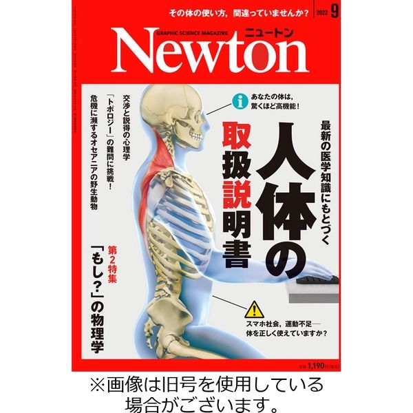 Newton（ニュートン） 2022/11/26発売号から1年(12冊)（直送品）