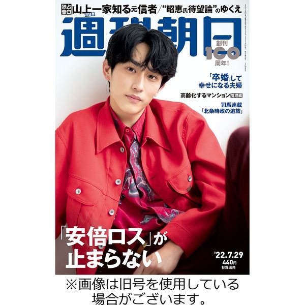 週刊朝日 2022/11/29発売号から1年(50冊)（直送品） - アスクル