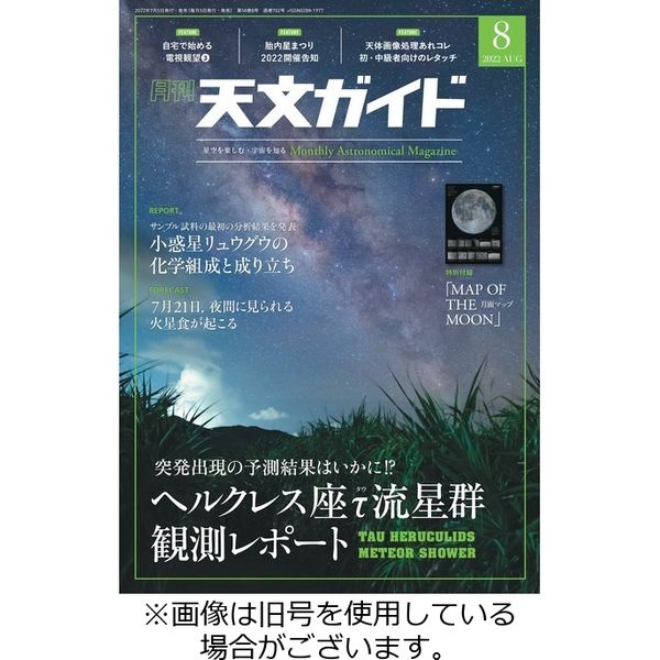 天文ガイド 2022/11/05発売号から1年(12冊)（直送品）