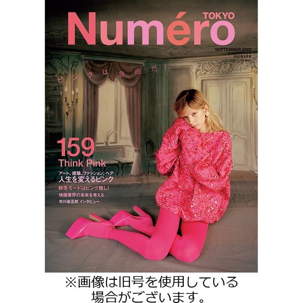 Numero TOKYO（ヌメロ・トウキョウ） 2022/11/28発売号から1年(10冊)（直送品）