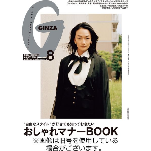 GINZA（ギンザ） 2022/11/12発売号から1年(12冊)（直送品）