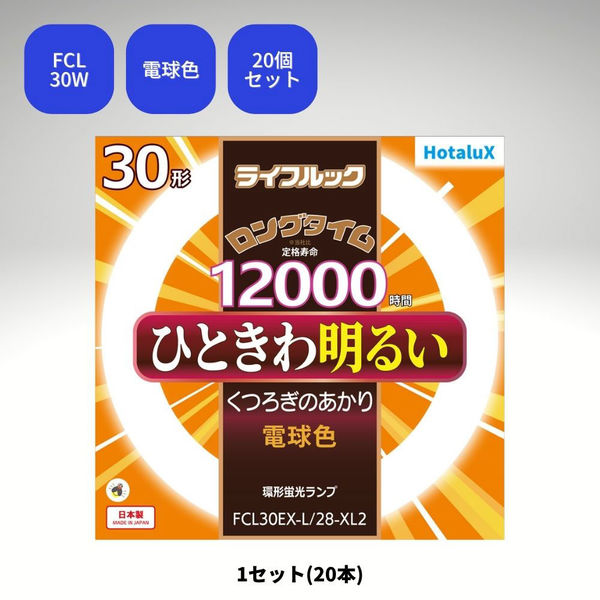 ホタルクス 丸管形 3波長蛍光ランプ省電力 30W ライフルック 電球色