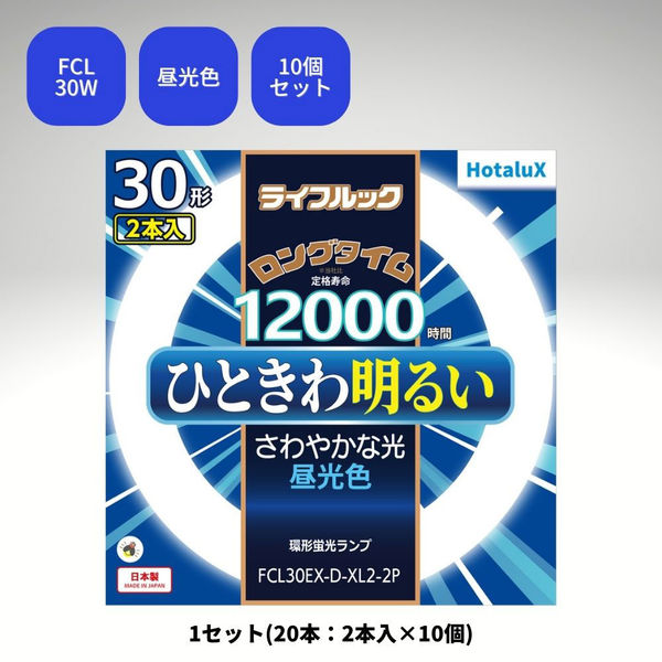 ホタルクス 丸管形　3波長蛍光ランプ省電力　30W　ライフルック　昼光色　2本パック FCL30EX-D-XL2-2P（直送品）