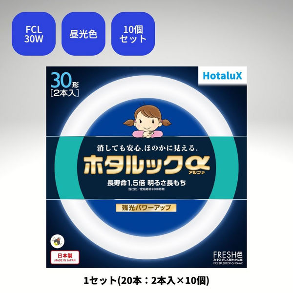 ホタルクス 丸管形　残光ホタルック　3波長蛍光ランプ省電力　30W+30W　ライフルック　昼光色　パック品（直送品）