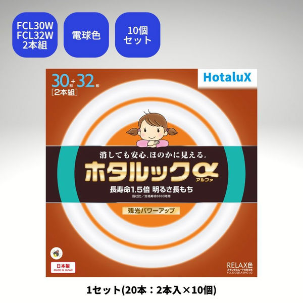 丸管形 残光ホタルック 3波長蛍光ランプ省電力 30W+32W ライフルック 電球色 パック品 FCL30.32ELR-SHG-A2