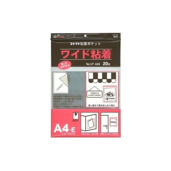 コレクト ワイド粘着ポケット A4 E型 CF-448 1セット(5冊)