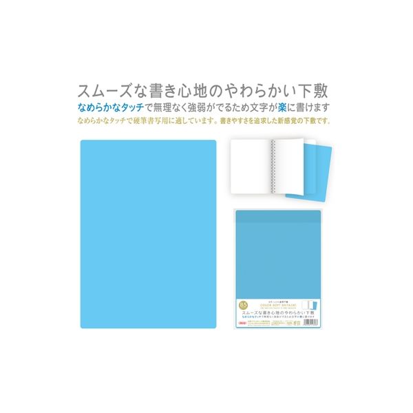 カラーソフト下敷 ブルー CSS-B5-B 15枚 共栄プラスチック（直送品