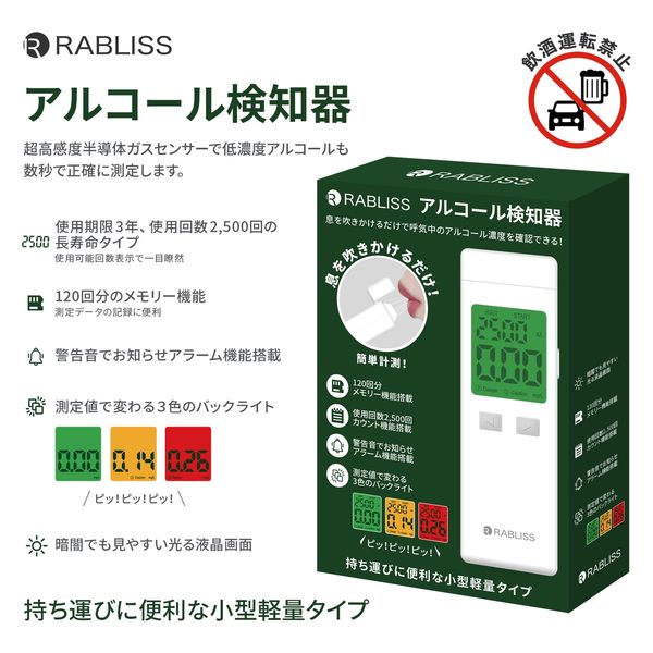 小林薬品 ＲＡＢＬＩＳＳ アルコール検知器 KO272 1 台 - アスクル