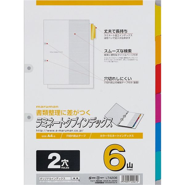 マルマン Ａ４ラミタブ見出し　２穴　６山 LT4206 1セット（10パック）