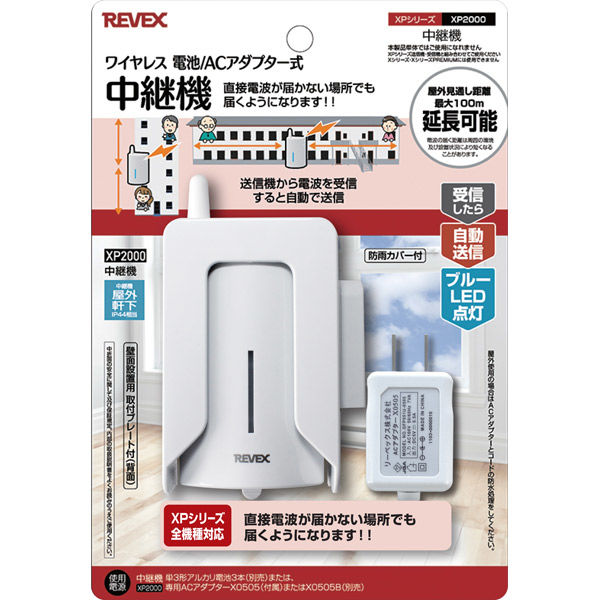 ナカバヤシ 中継器 XP2000 1台 - アスクル ナカバヤシ 中継器 XP2000 1台 - アスクル