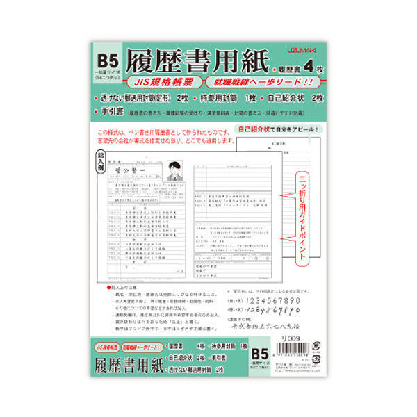 菅公工業 履歴書（ＪＩＳ）　手引書付 リ009 20束（直送品）