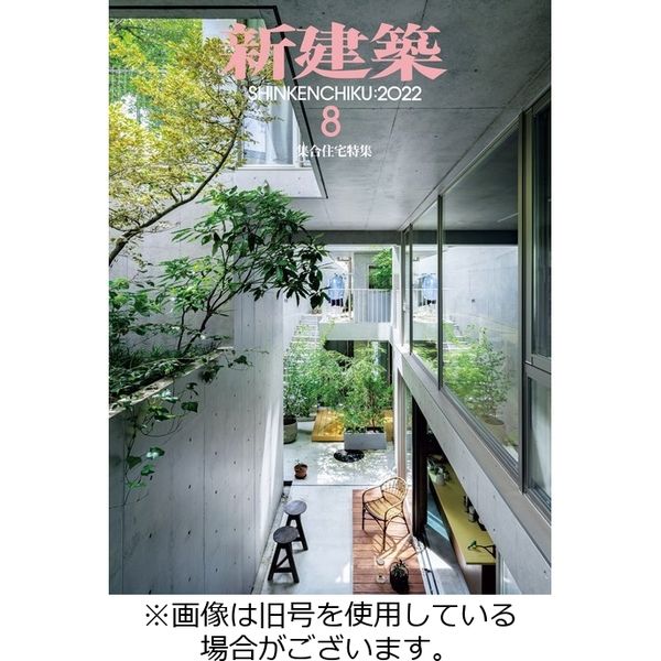 新建築 2022/12/01発売号から1年(12冊)（直送品）