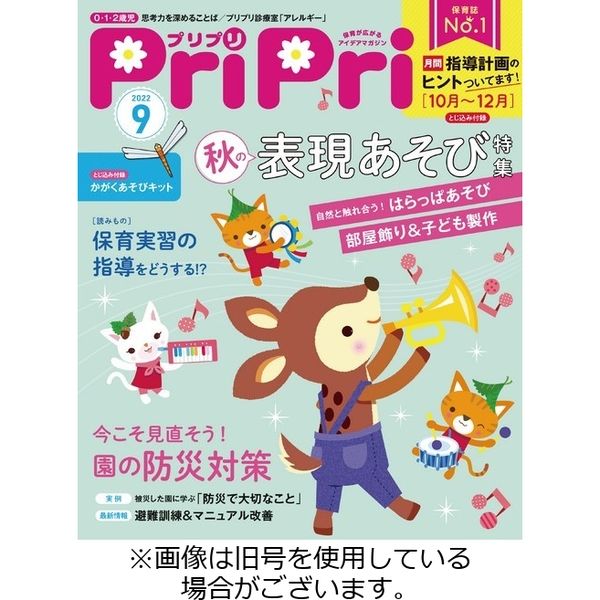 PriPri（プリプリ） 2022/12/21発売号から1年(13冊)（直送品）