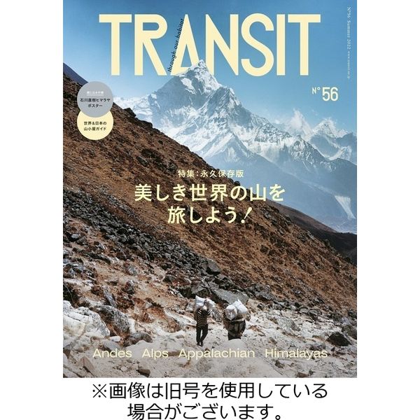 TRANSIT（トランジット） 2022/12/12発売号から1年(4冊)（直送品） - アスクル