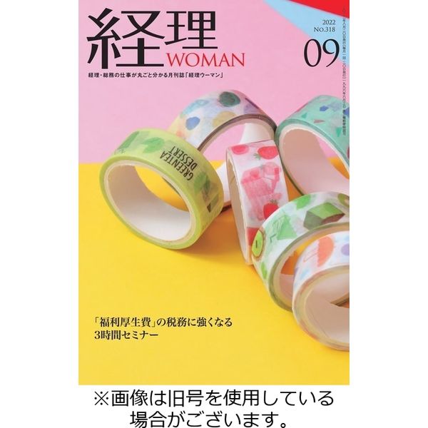 経理ウーマン ぽく 2022年1月～12月＋年調冊子 13冊セット