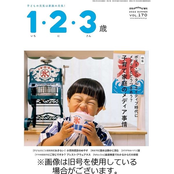 1・2・3歳 2022/12/10発売号から1年(4冊)（直送品）