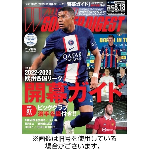 WORLD SOCCER DIGEST（ワールドサッカーダイジェスト） 2022/12/15発売