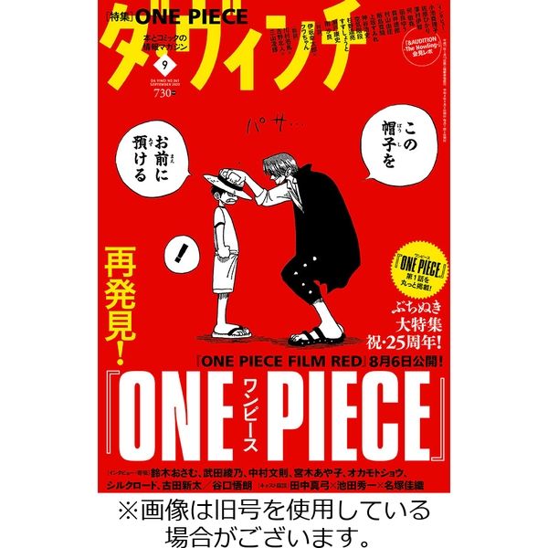 ダ・ヴィンチ 2022/12/06発売号から1年(12冊)（直送品）