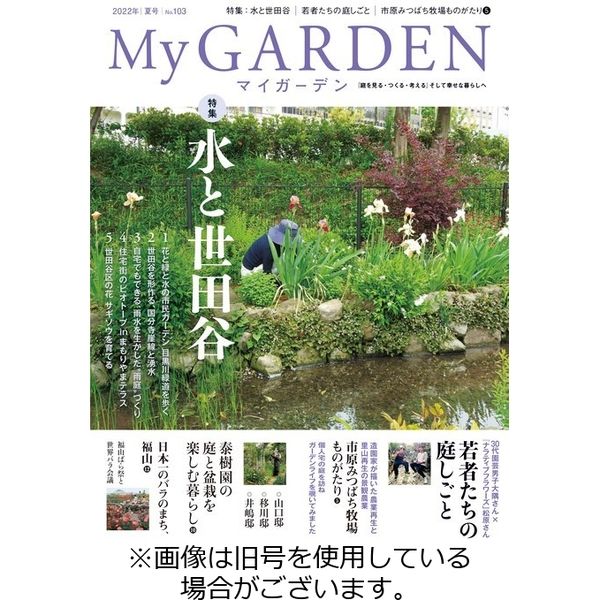 季刊マイガーデン 2022/12/16発売号から1年(4冊)（直送品）
